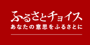 JTBふるさとチョイス